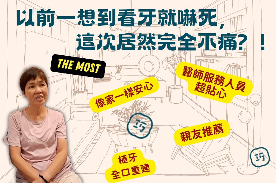 茁益橋巧益牙醫-全口重建
